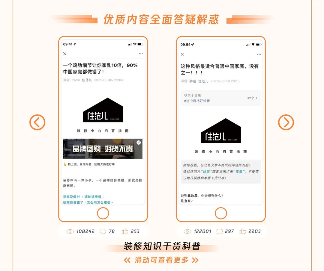 装修行业的流量破局新玩法：住范儿如何依托微信生态跑出加速度？