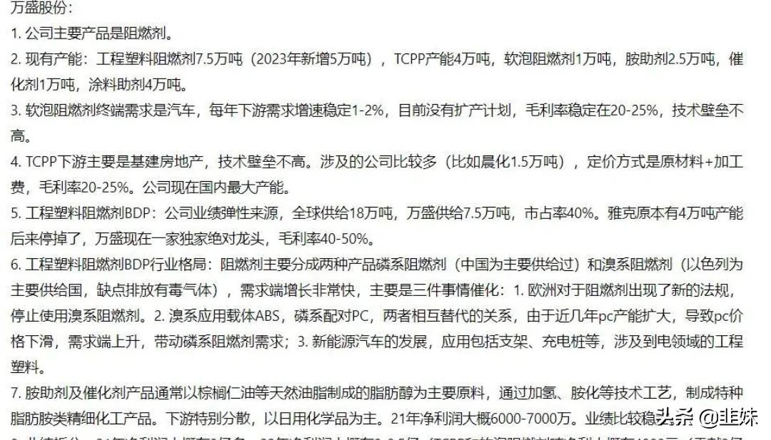 集泰股份7连板高标，阻燃剂补涨和顺科技 、万盛股份