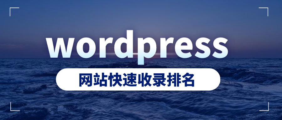 wordpress中文主题，免费WP中文模板，免费wordpress主题