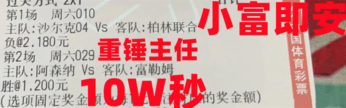 世界杯今晚实单(今日推荐8.27足球 高倍秒杀心水二串一 50W实单暴击主任流泪单)