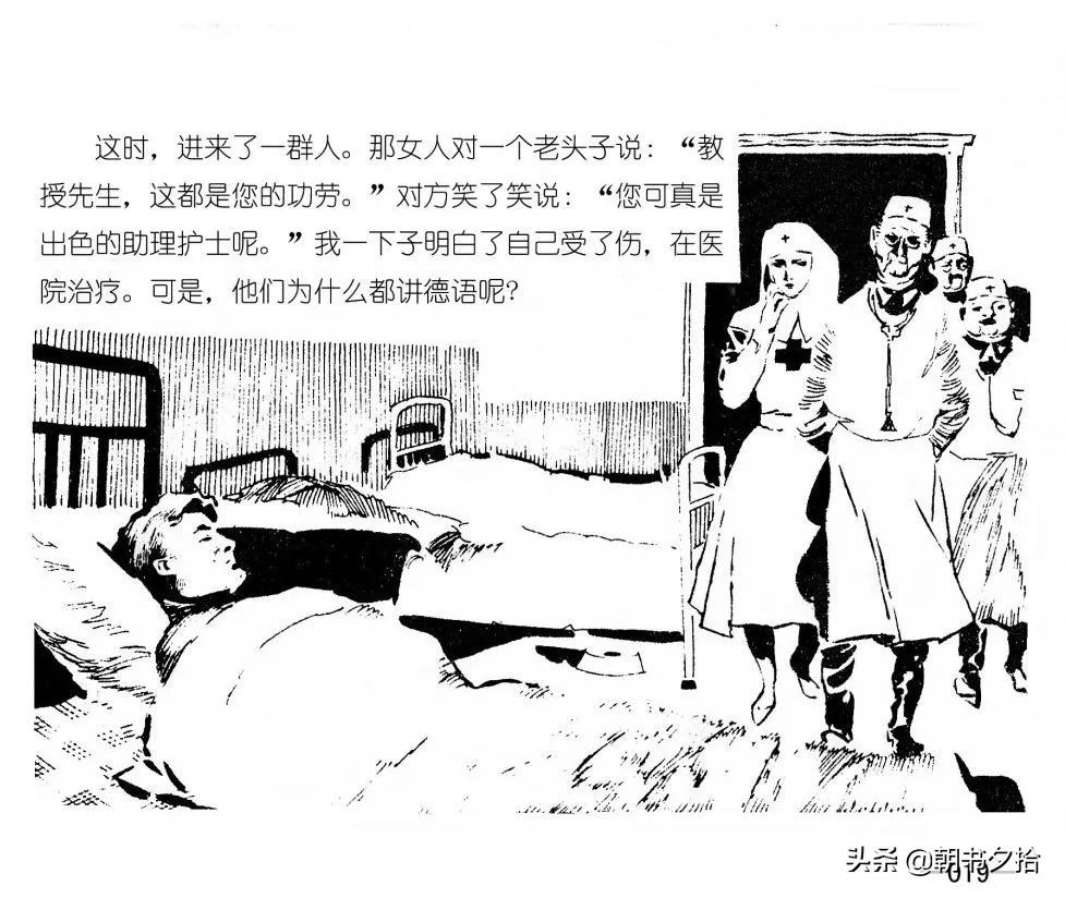 连环画《四国间谍战》岭南美术出版社