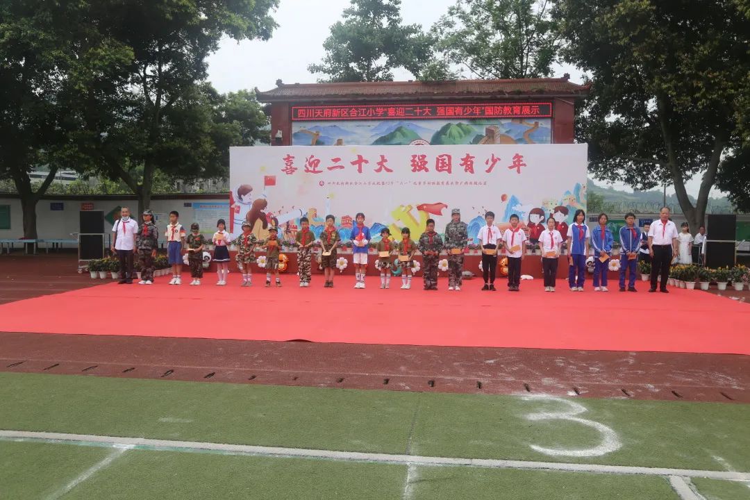 四川天府新区合江小学热烈庆祝“六一”国际儿童节