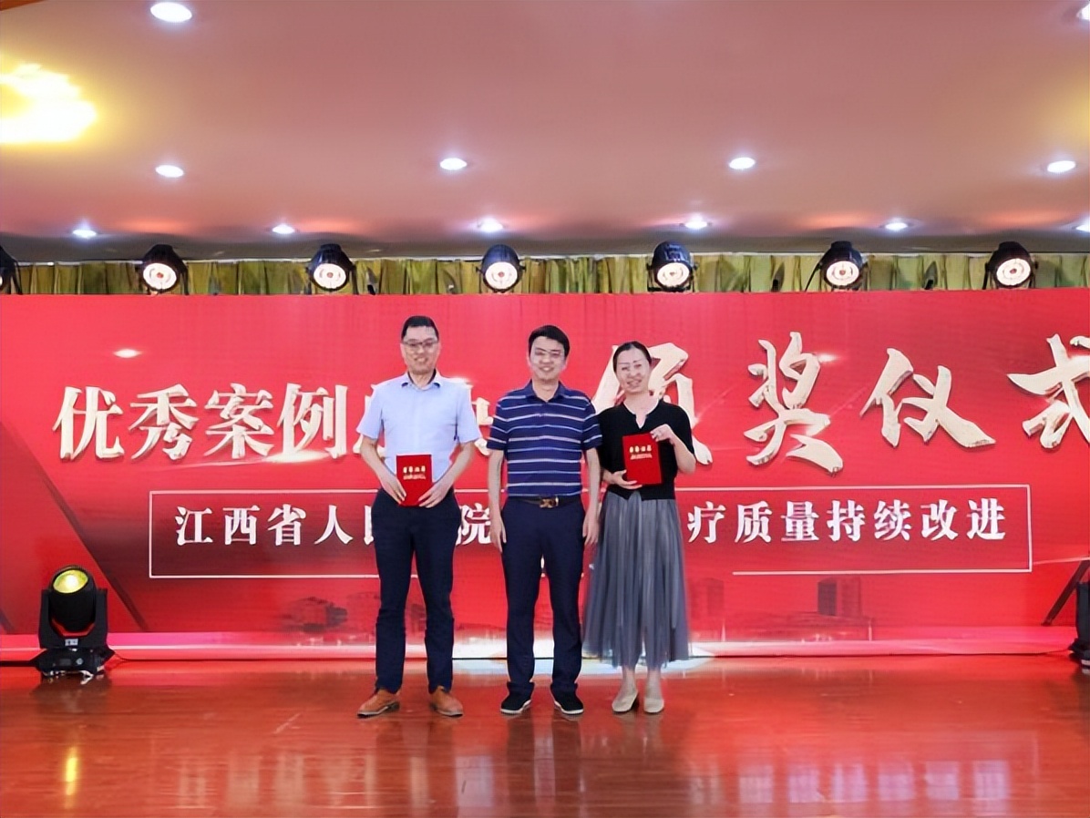 江西省人民医院举办第四届医疗质量持续改进优秀案例比赛