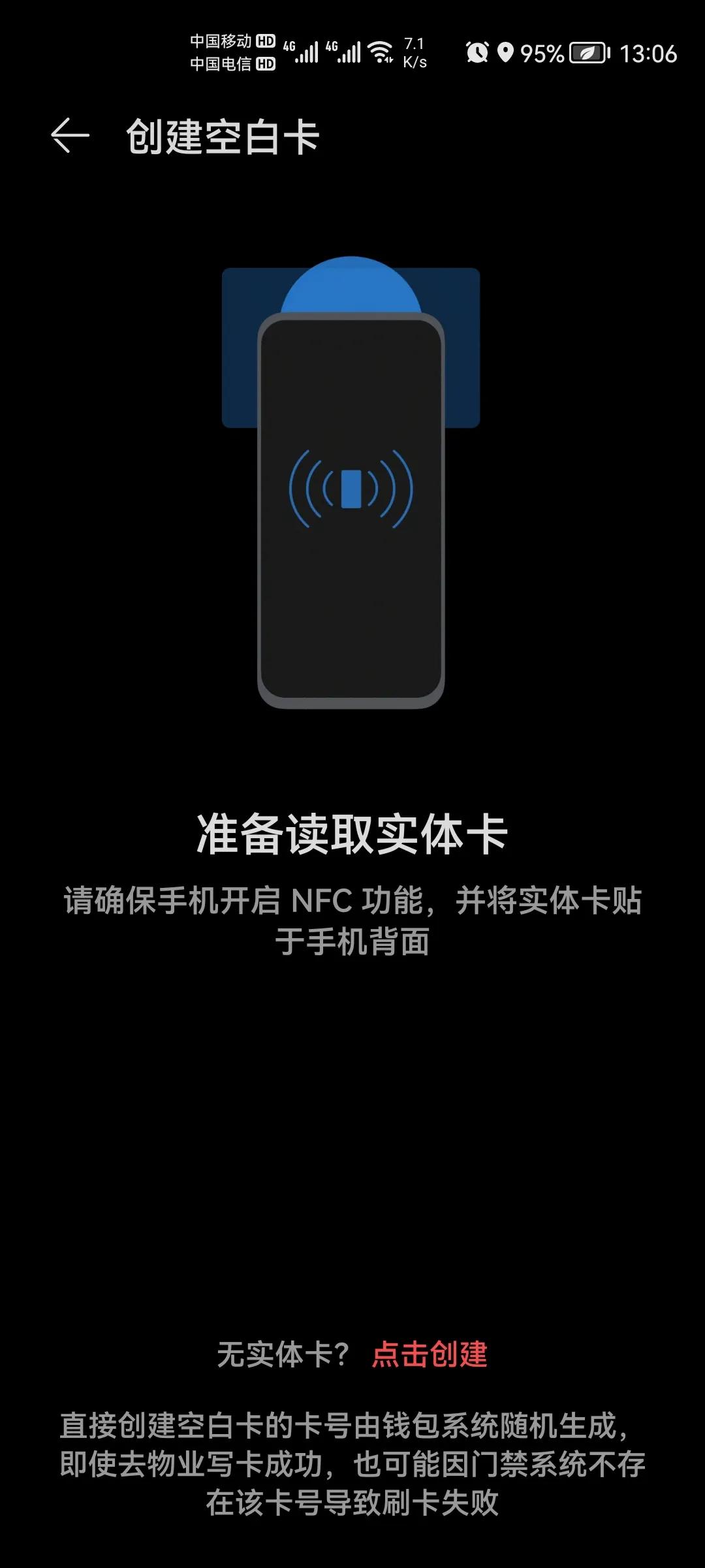 帶NFC功能手機模擬加密門禁卡的原理和方法（以華為手機為例）