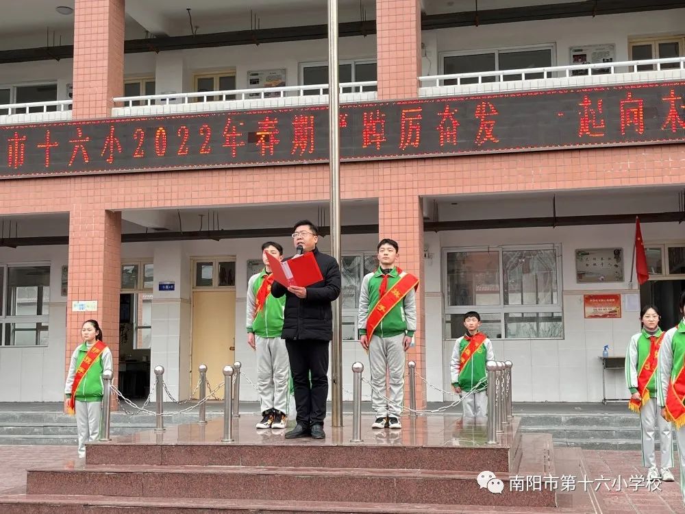 南阳市第十六小学举行2022年春期开学典礼