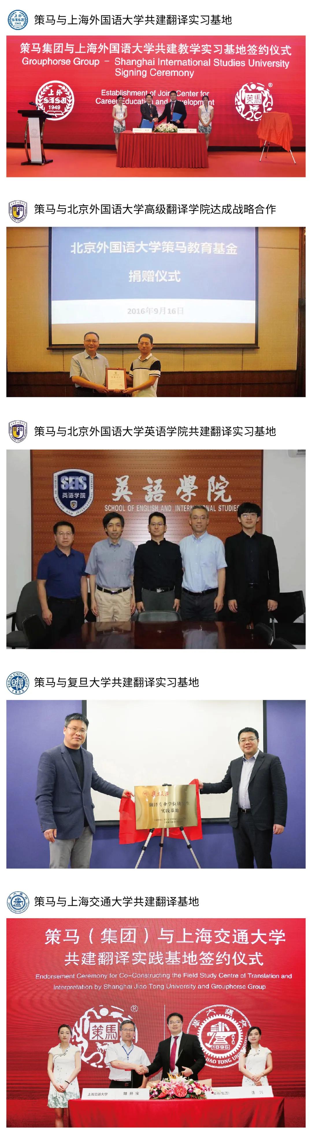 策马与上海外国语大学有啥小秘密