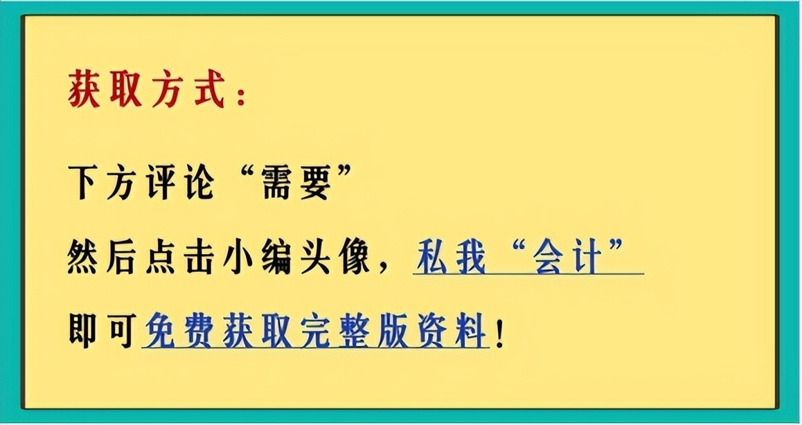 老会计真赞！给我这份财务报表填写模板，小白记好超实用