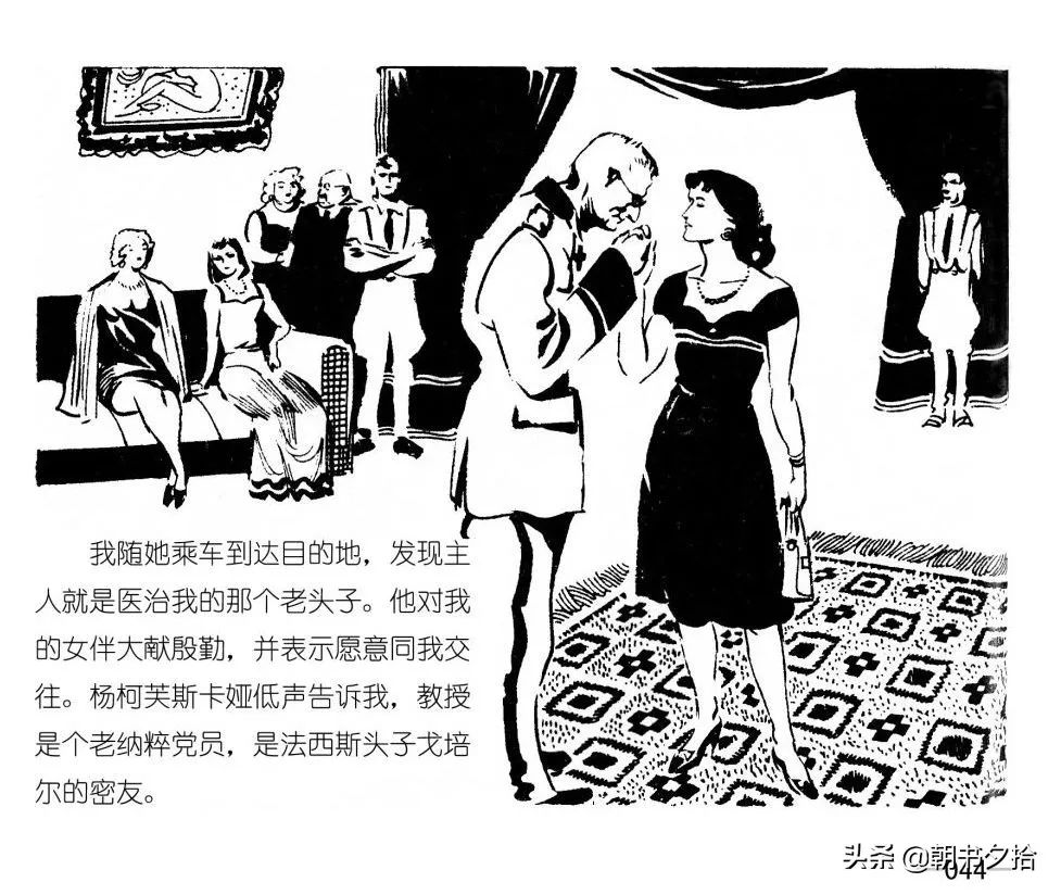 连环画《四国间谍战》岭南美术出版社