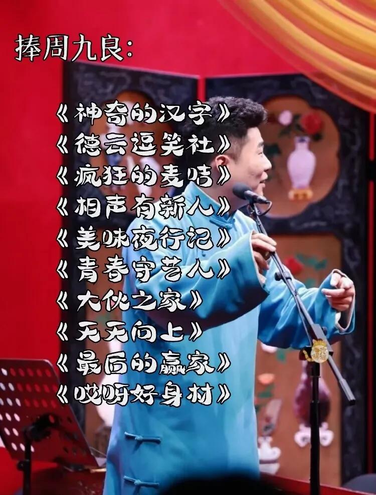 德云社捧角儿可以追的综艺