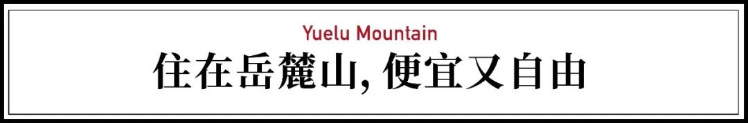 全中国最理想的青年之家：月租400元，住市中心山景房