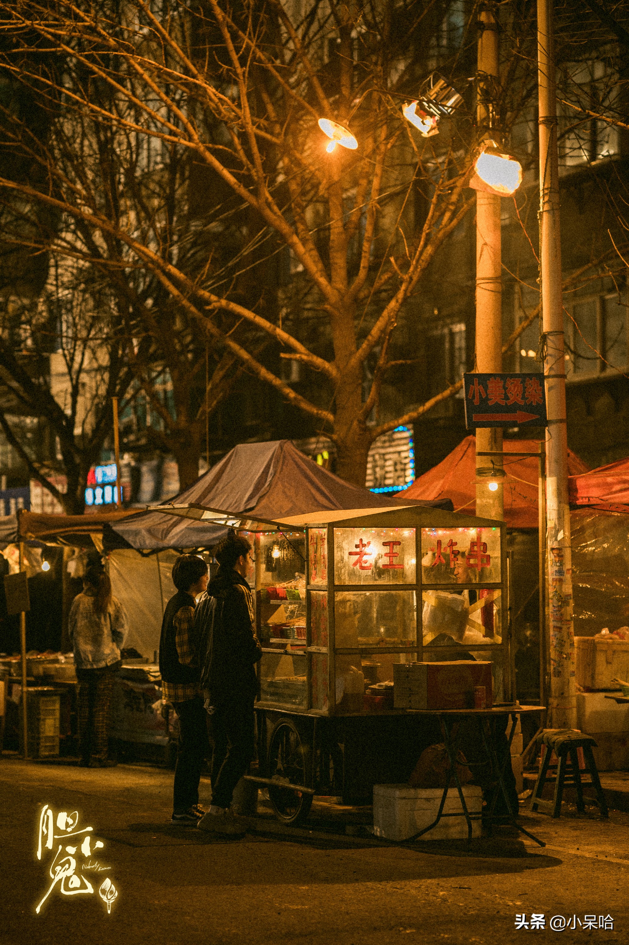 欧豪、王砚辉领衔主演，极具东北烟火气的悬疑犯罪短剧《胆小鬼》