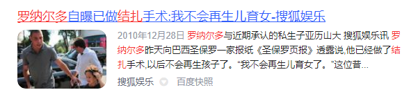 罗纳尔多在巴西足坛的名声不能丢(退役后没有破产反而财富翻倍增长，罗纳尔多从巨星转型为商人)