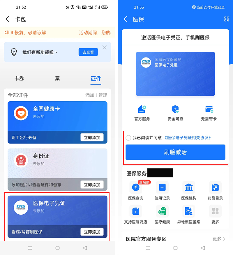 這些證件都有電子版！身份證、醫保卡、駕駛證，以后再也不怕忘帶