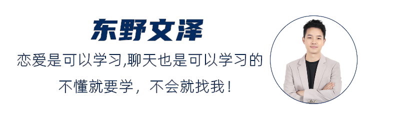 加了女生微信，这样和她聊天，轻松泡到她