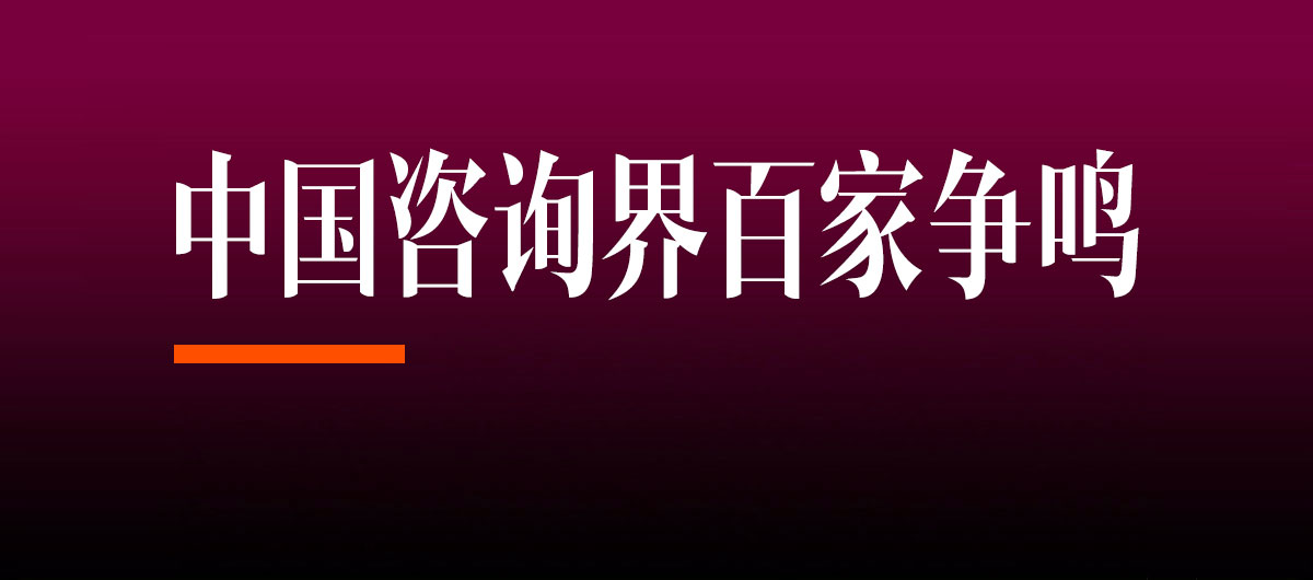 腾讯视角下的全球十大战略咨询公司榜单
