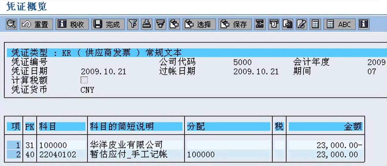 SAP-FI-应付账款付款清账流程