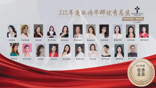 我们·恣意流年｜肤诗华娜2021深圳年会盛典完美落幕