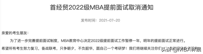 2022年首都经济贸易大学MBA录取情况分析 林晨陪你考研北京MBA