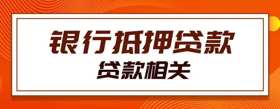 很多贷款对个人征信有什么要求，这些你知道吗？