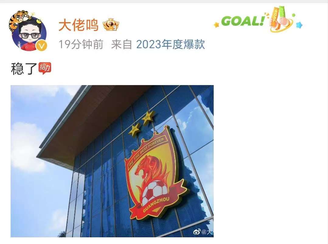 稳了！广州队新赛季运营资金已到位，若昆山队退出将递补中超