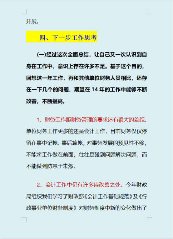 这样写财务年终总结，领导快把我夸上天了！明年升职加薪有望啦
