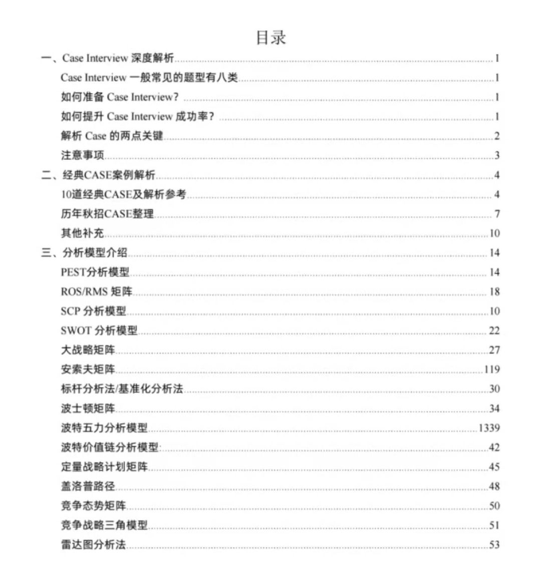 最新官宣！咨询行业2022Target School大洗牌，TOP1的院校想不到