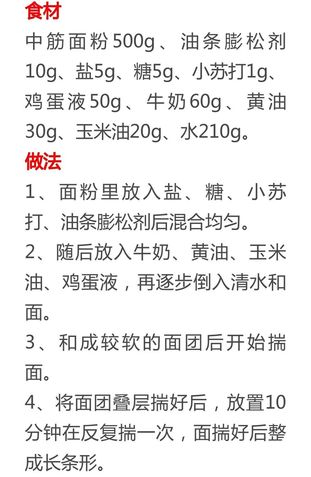 油条精炸油条的做法和配方（油条精炸油条的做法和配方窍门）-第15张图片-昕阳网