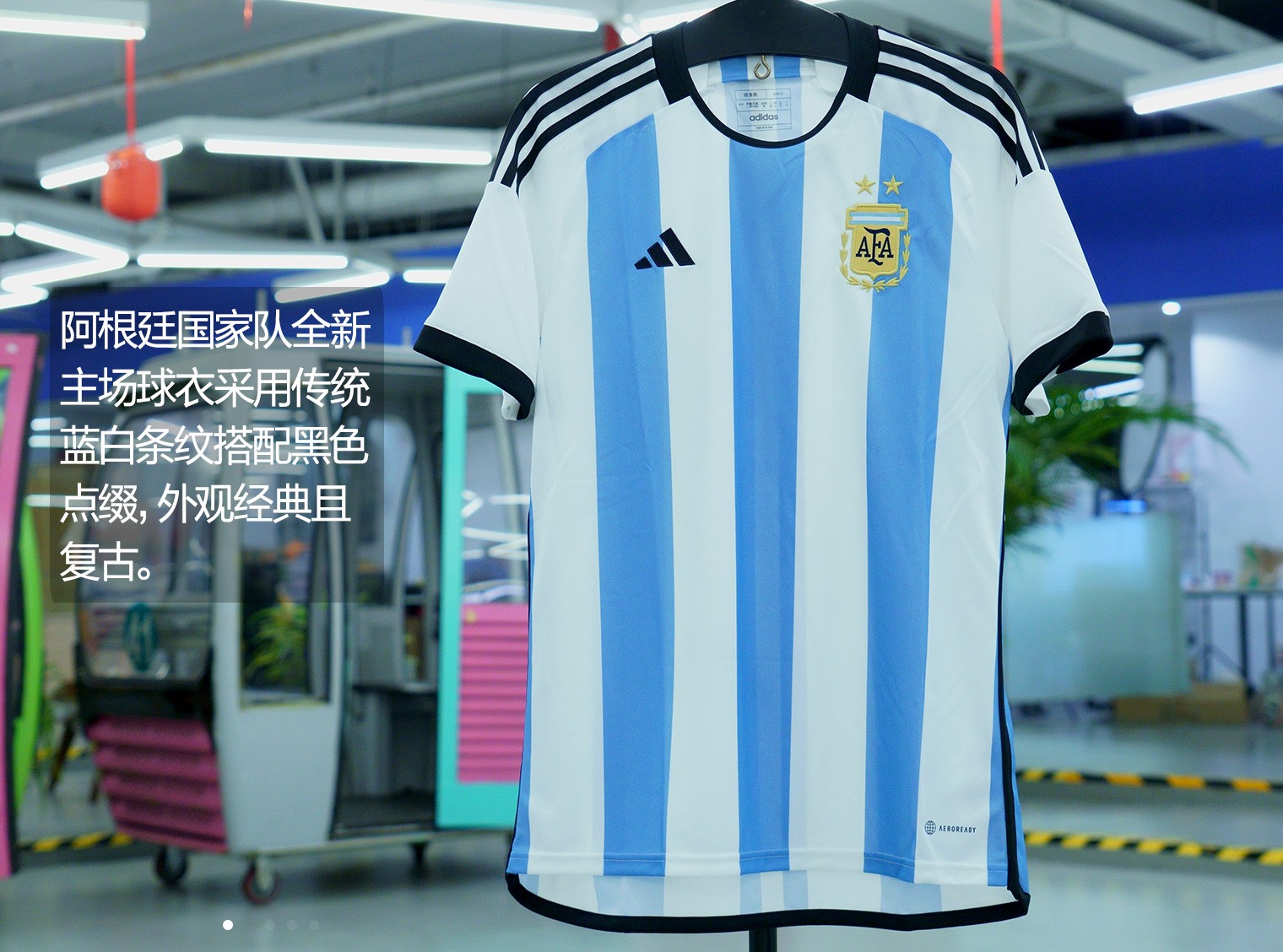 世界杯战袍发布(adidas阿根廷国家队2022年世界杯主场球衣球迷版)