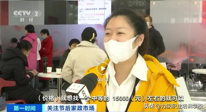 CCTV：月嫂平均工资达15000元！为家学校的月嫂培训班火爆报名中