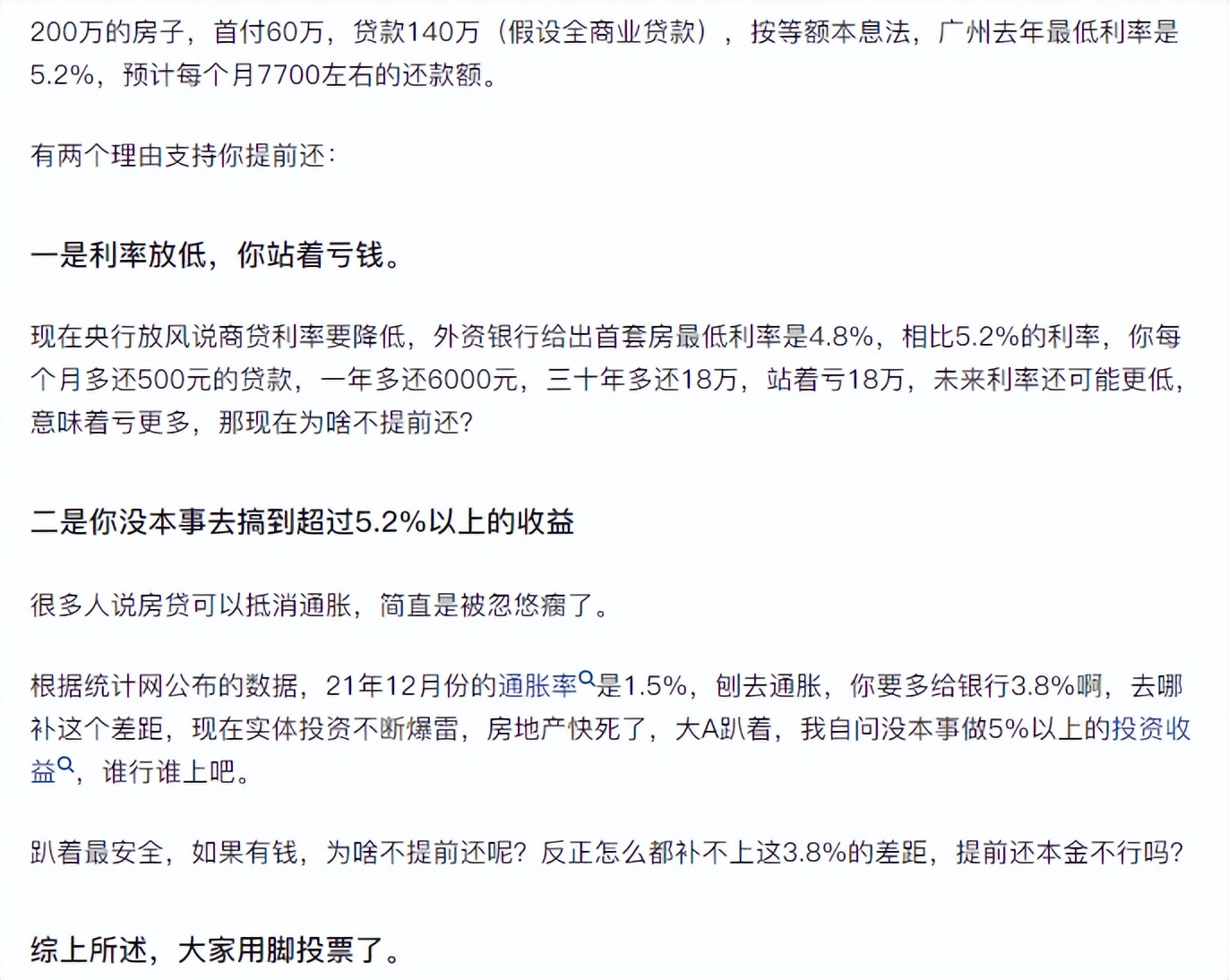 “不想给银行打工”，提前还了房贷，吃了多少亏？怎么还款更划算