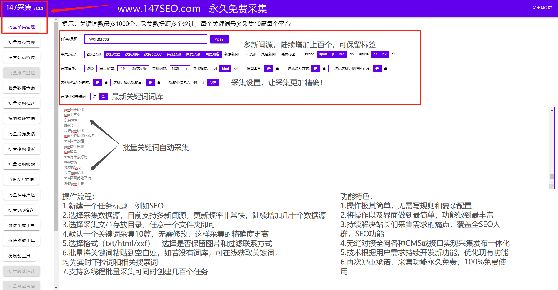 如何利用WordPress采集提高网站收录以及关键词排名-免费下载