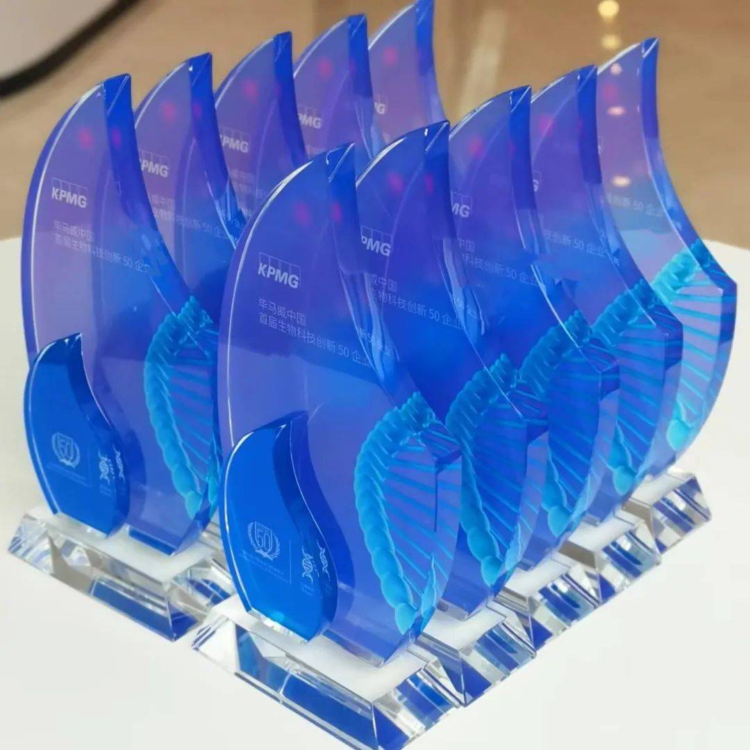 聚力生物科技发展 首届毕马威生物科技创新50企业颁奖仪式成功举行