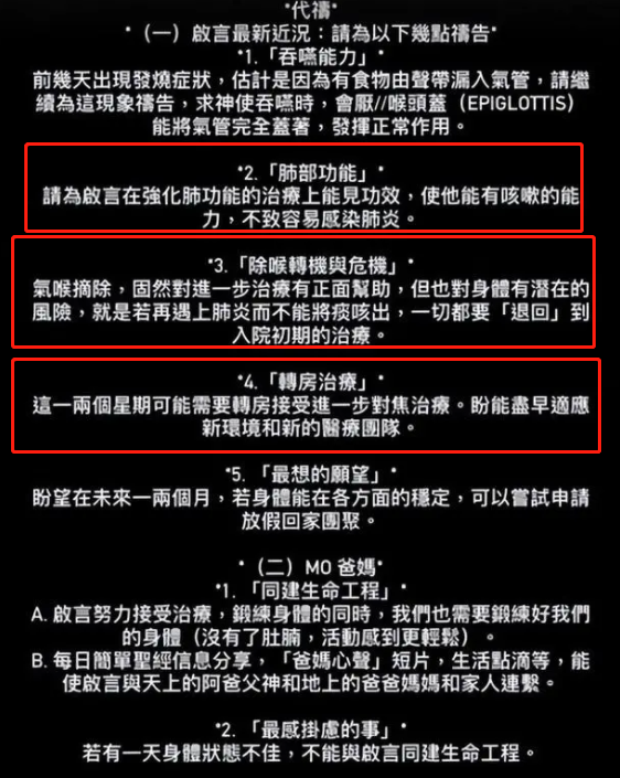 曝李啟言肺部功能恢復!喉部癒合身體管子全撤,癱瘓狀態仍未改善