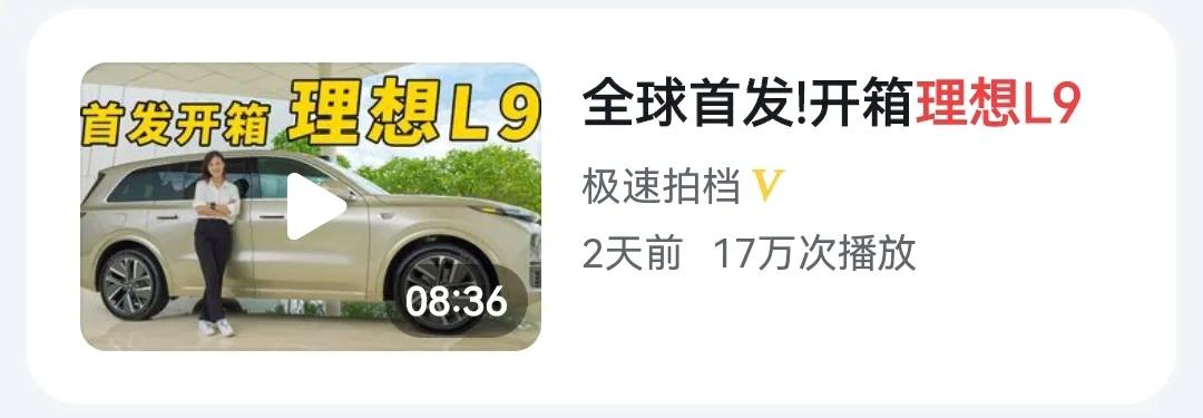 理想L9简直霸屏了
