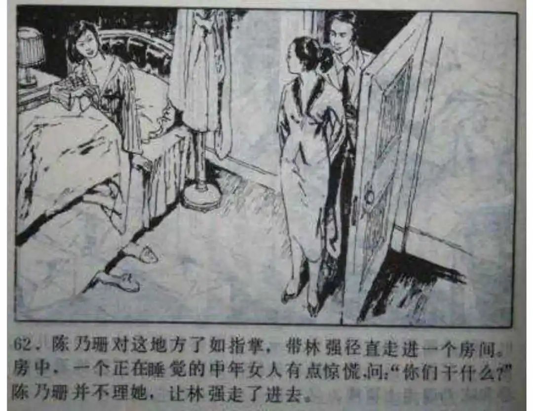 连环画《头号间谍生死录》下册