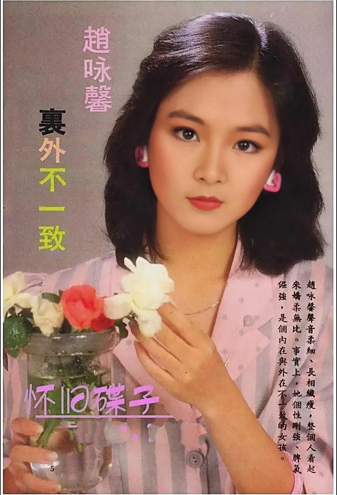 琼瑶女郎：赵咏馨珍贵老照片