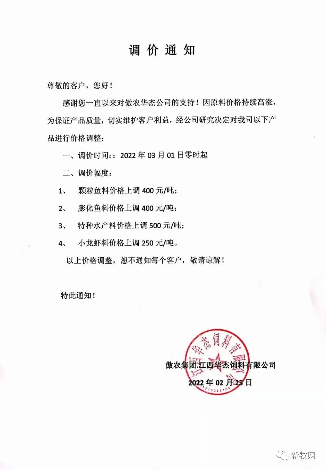 又来了！猪鸡鱼料齐齐上涨150元/吨