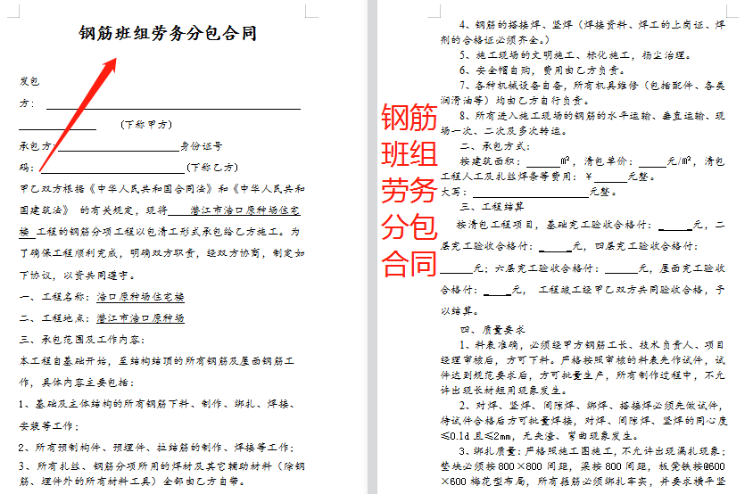 工程合同不会写？100套工程施工合同范本直接套用，避免踩坑上当