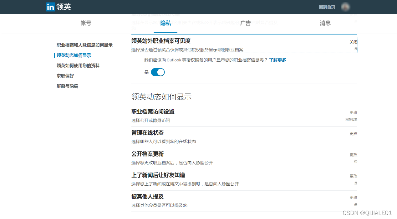 领英怎么注册（领英如何公开档案可见范围的方法细节）