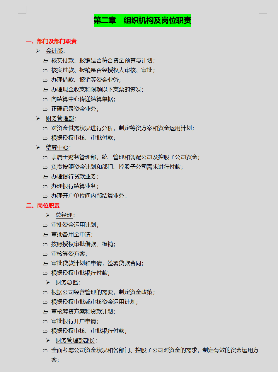 看完财务总监做的企业内部控制管理制度，怪不得人家能拿年薪60万