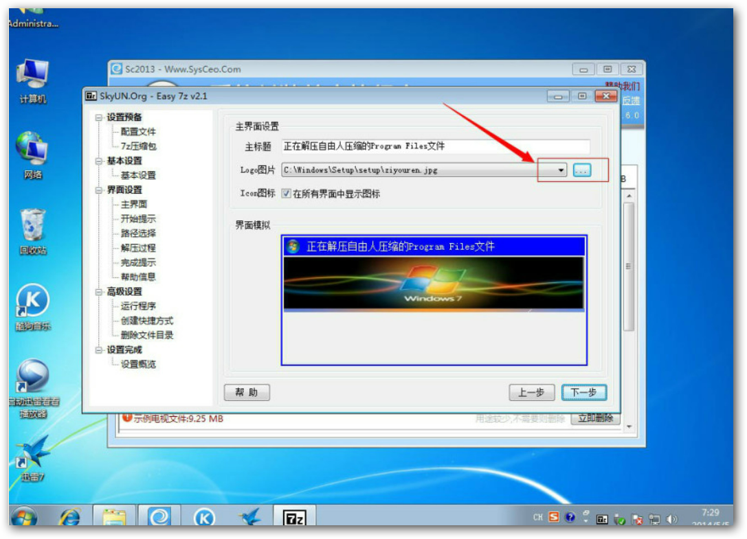 win7旗舰版激活工具教程激活工具系统操作方法