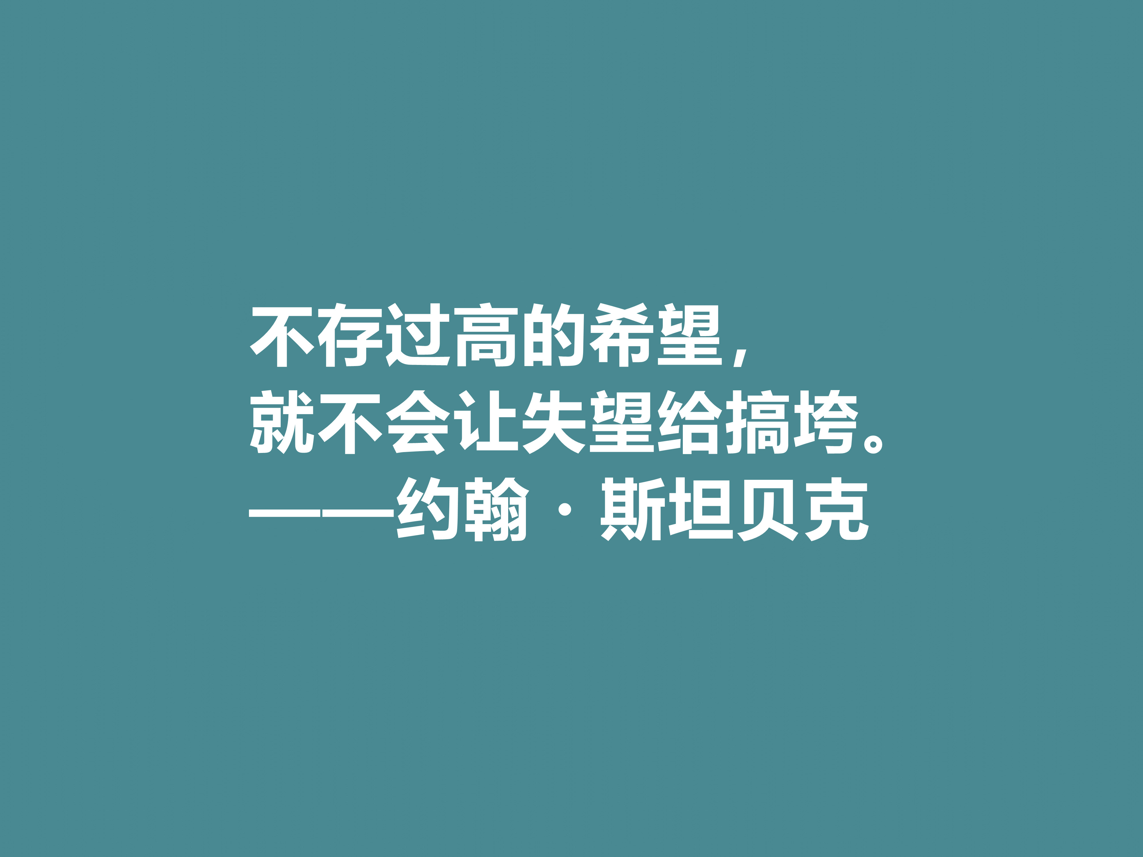 美国大作家，约翰·斯坦贝克十句格言，充满忧伤感又凸显幽默特质