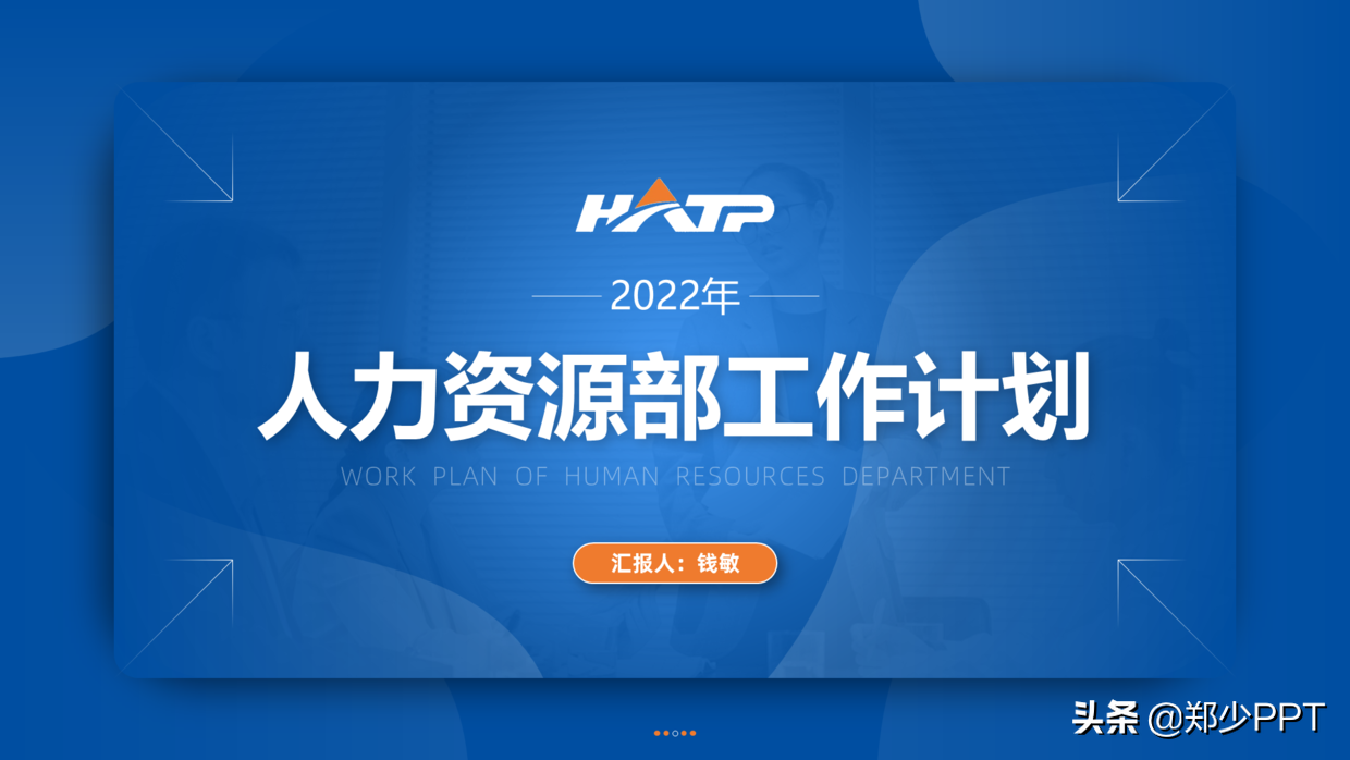 如何设计一份高质量的2022年新年计划PPT，分享一个经典案例