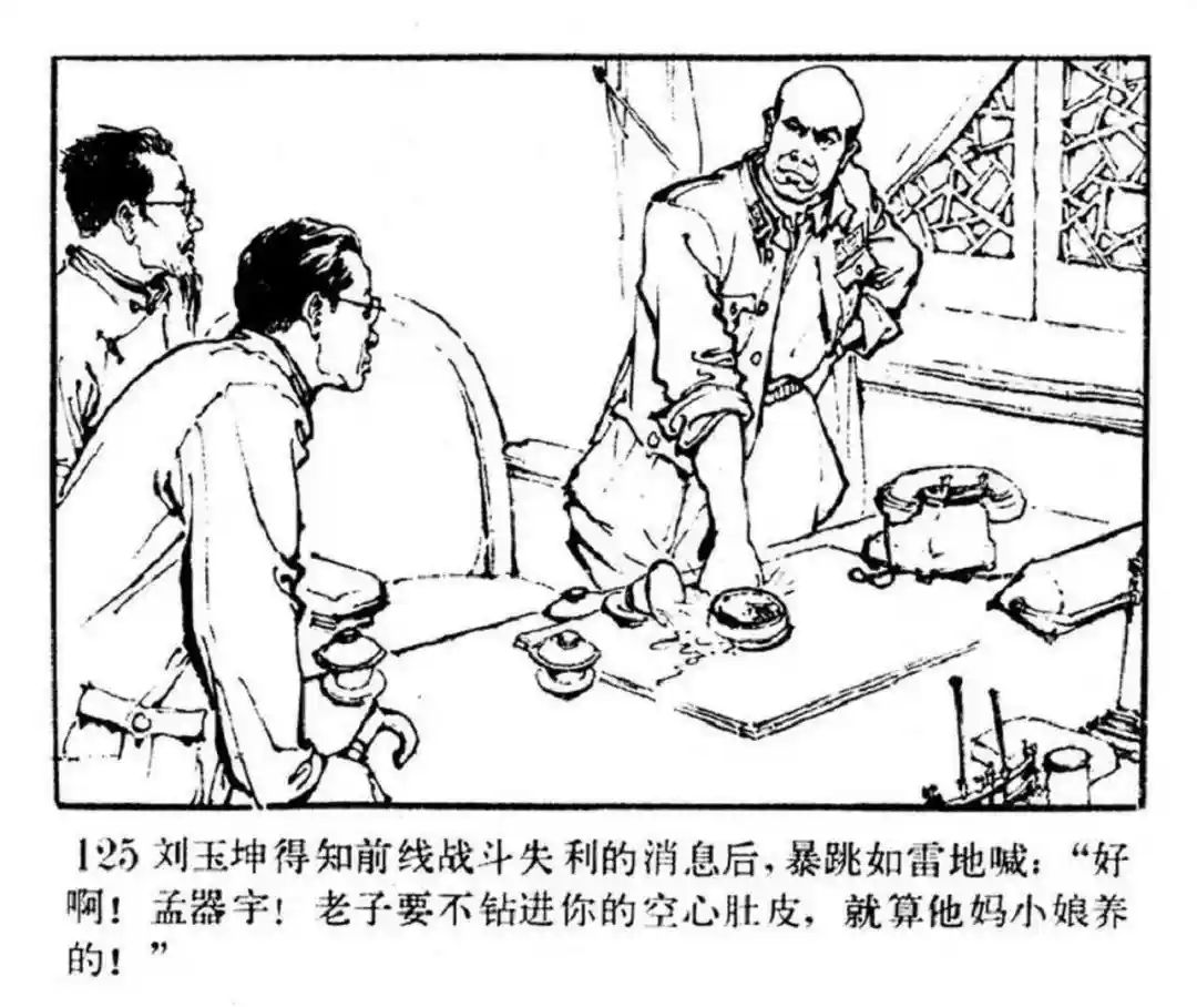 连环画《东进序曲》辽宁人民出版社张景祥 绘