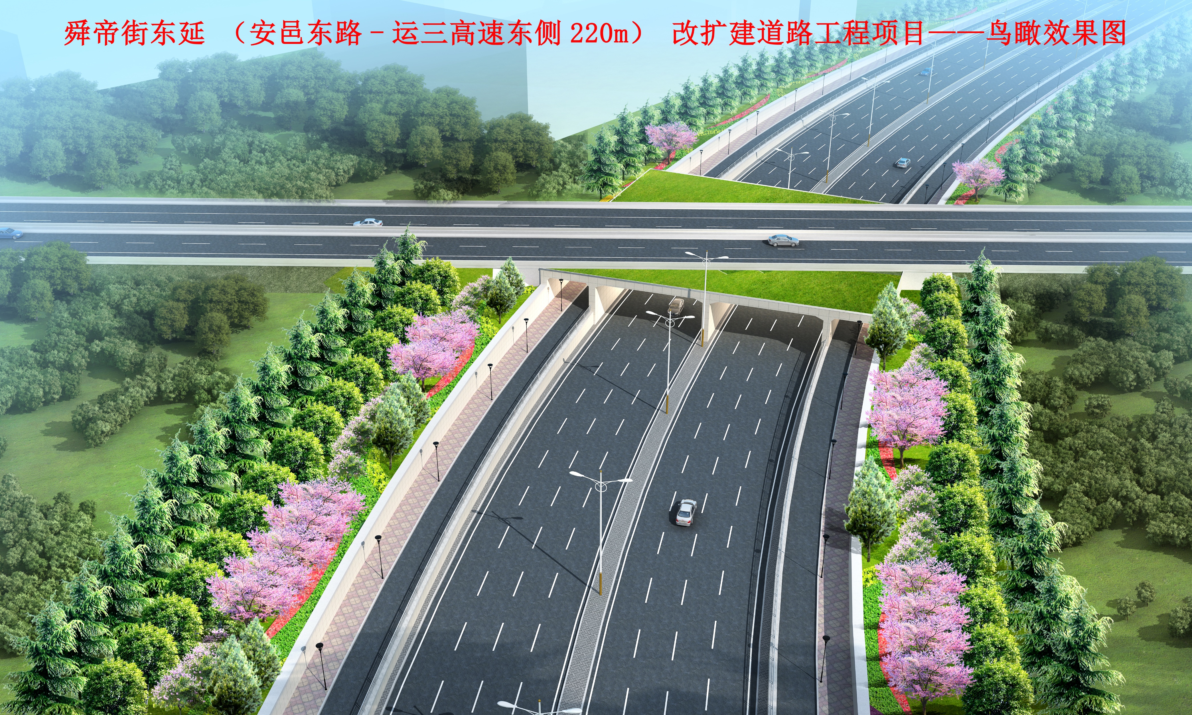 舜帝街东延（安邑东路—运三高速东侧220米）改扩建道路规划方案