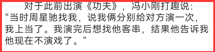 和星爷有哪些恩怨情仇(深扒周星驰与冯小刚8年恩怨：他们的故事远不止一次失约那么简单)