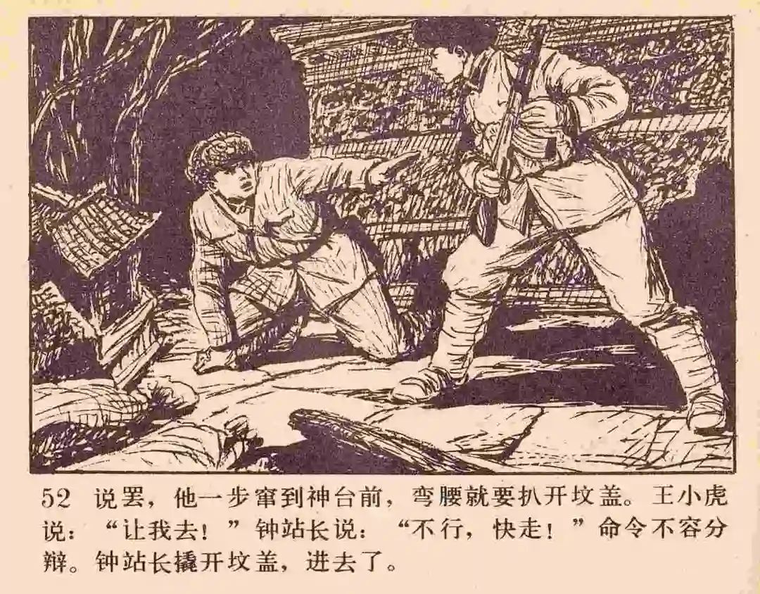 连环画《雪夜擒谍》