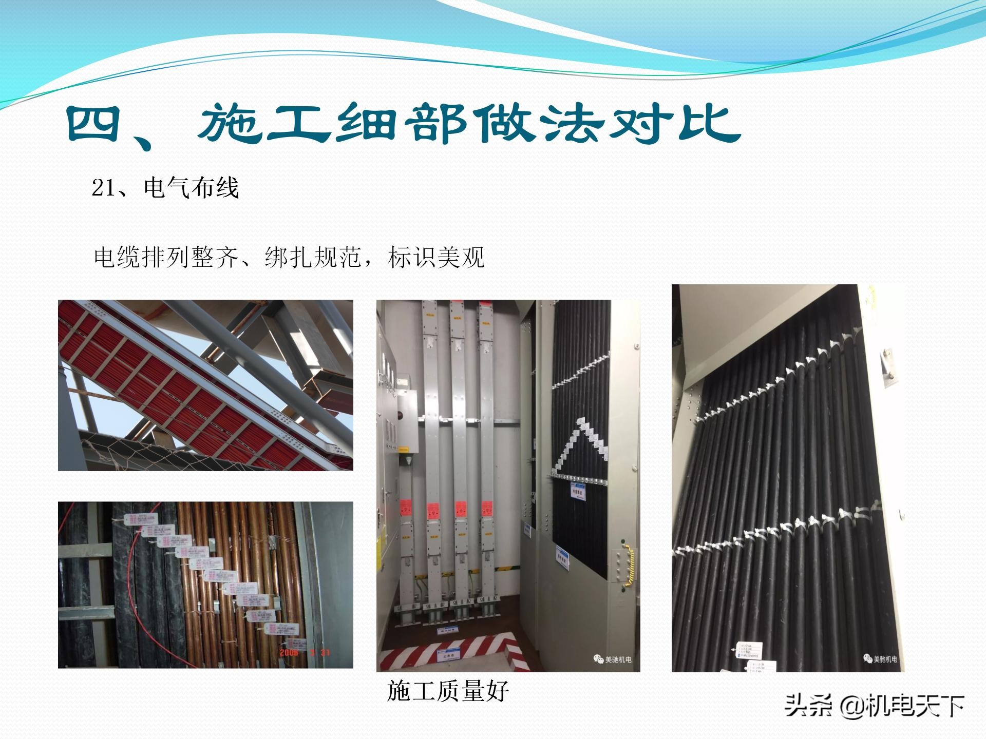 vip专享｜机电安装专业常见质量通病及解决方案