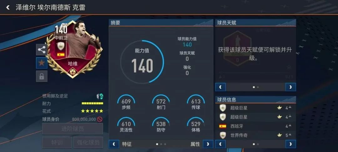 fifa足球世界傳球（FIFA足球世界 - 陣型對比-“433控球與防守”打法與人員推薦）