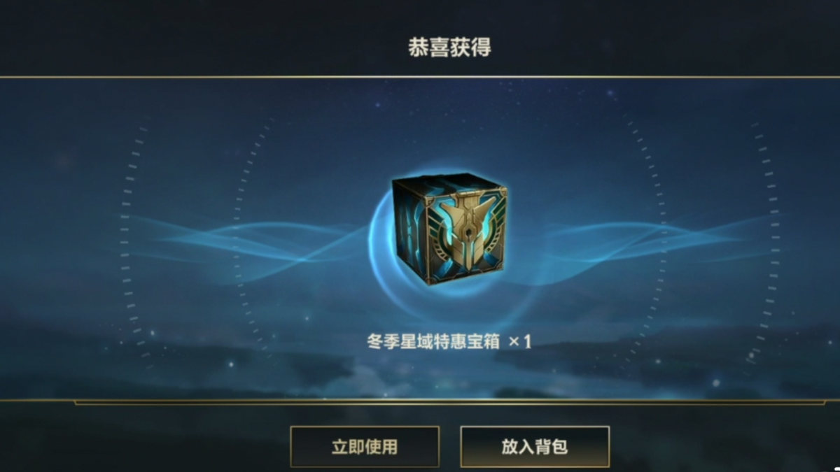 LOL手游：水晶玫瑰限定别急买！2个宝箱堪称真香，10元抽星域卡牌